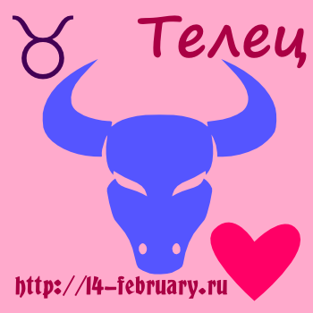 Любовный гороскоп для Тельца на 2012 год