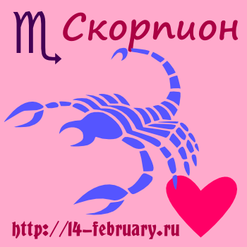 Любовный гороскоп для Скорпиона на 2012 год